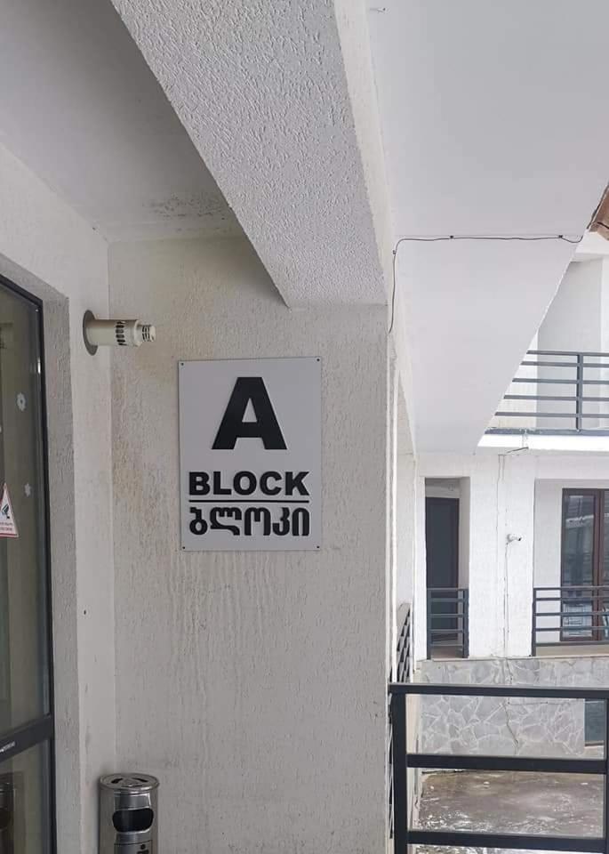 Apartment In Bakuriani "Haystack" Room 14 Экстерьер фото